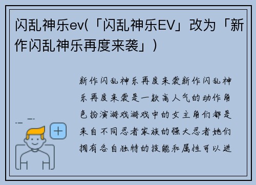 闪乱神乐ev(「闪乱神乐EV」改为「新作闪乱神乐再度来袭」)